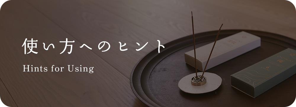 使い方へのヒント